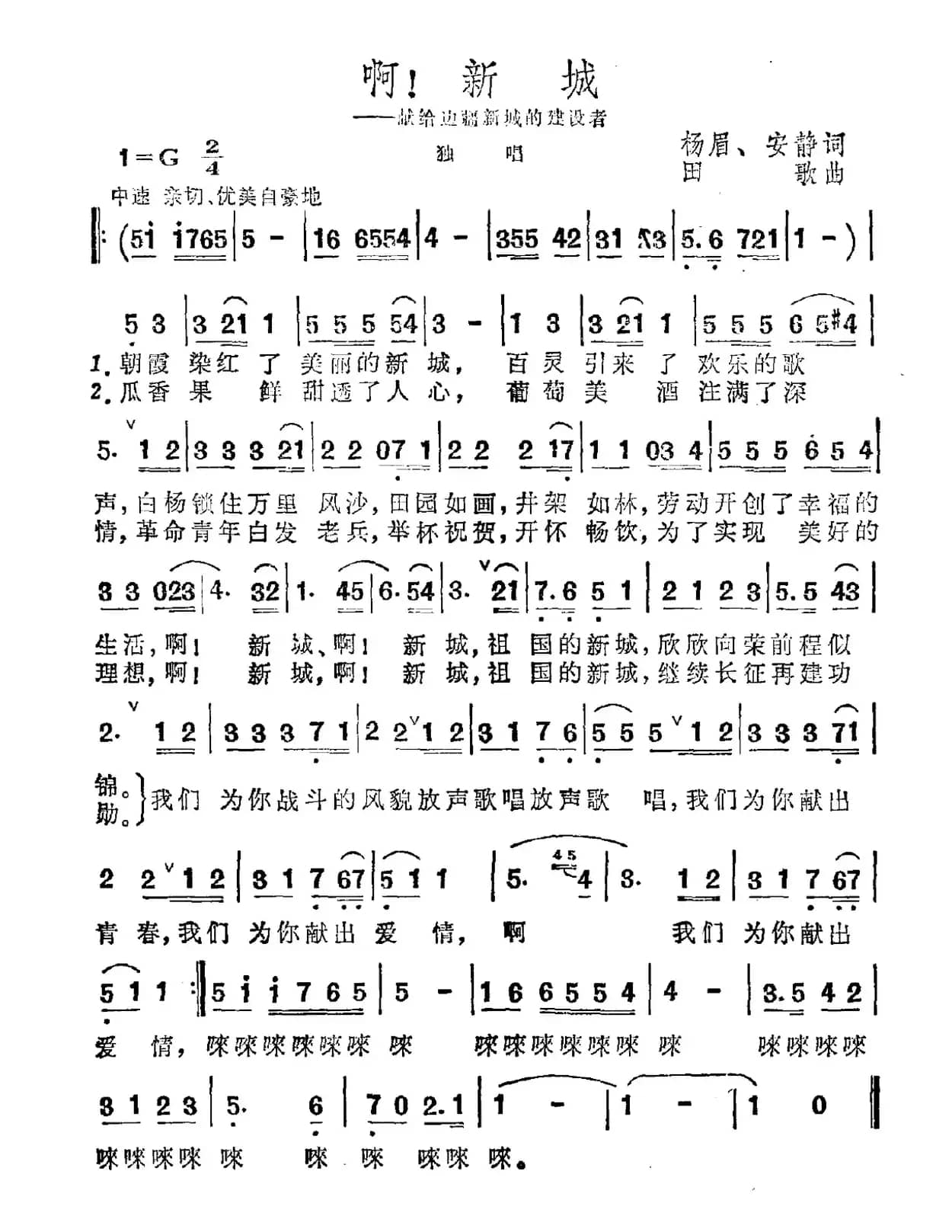 啊！新城（献给边疆新城的建设者）