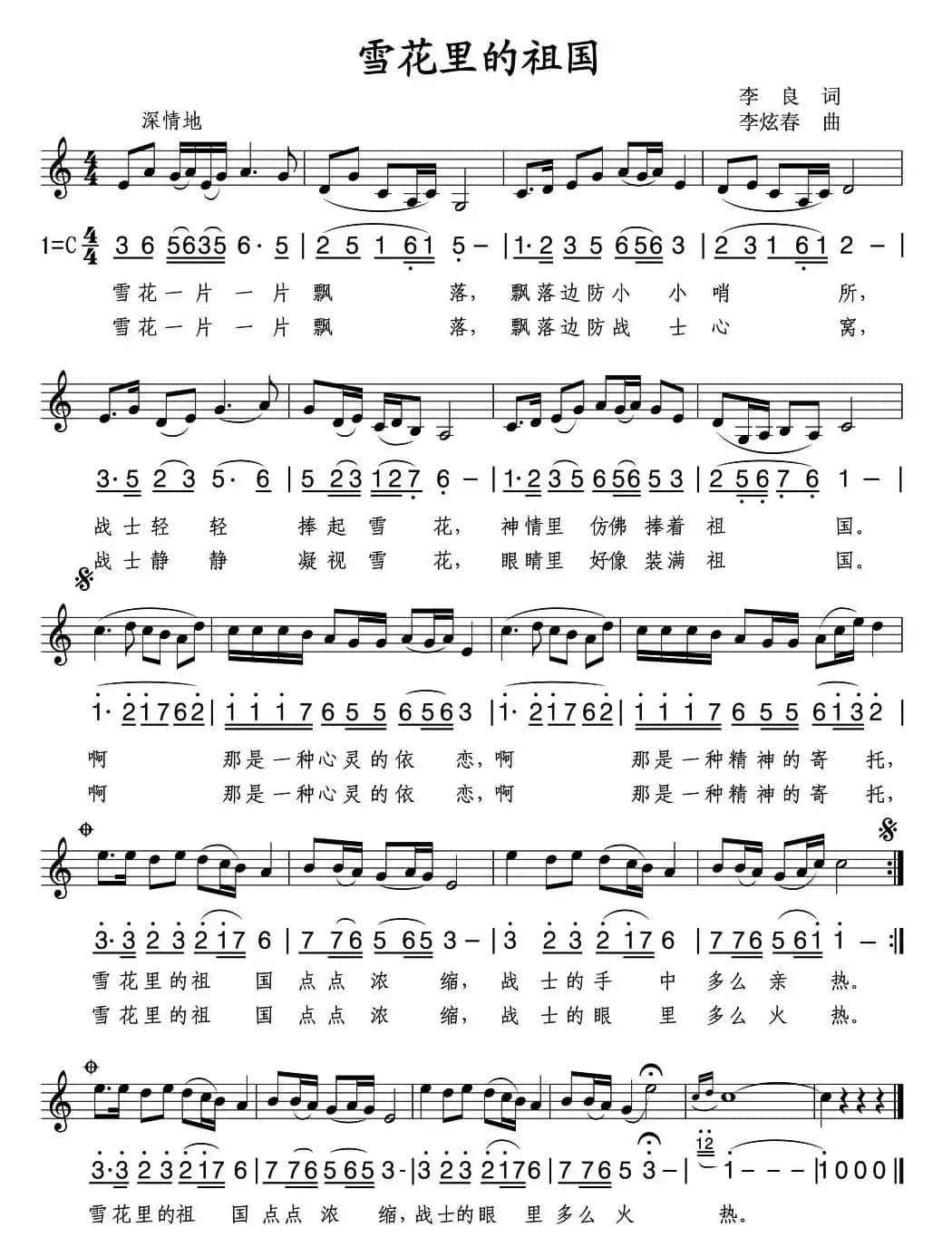 雪花里的祖国（线简谱混排版）