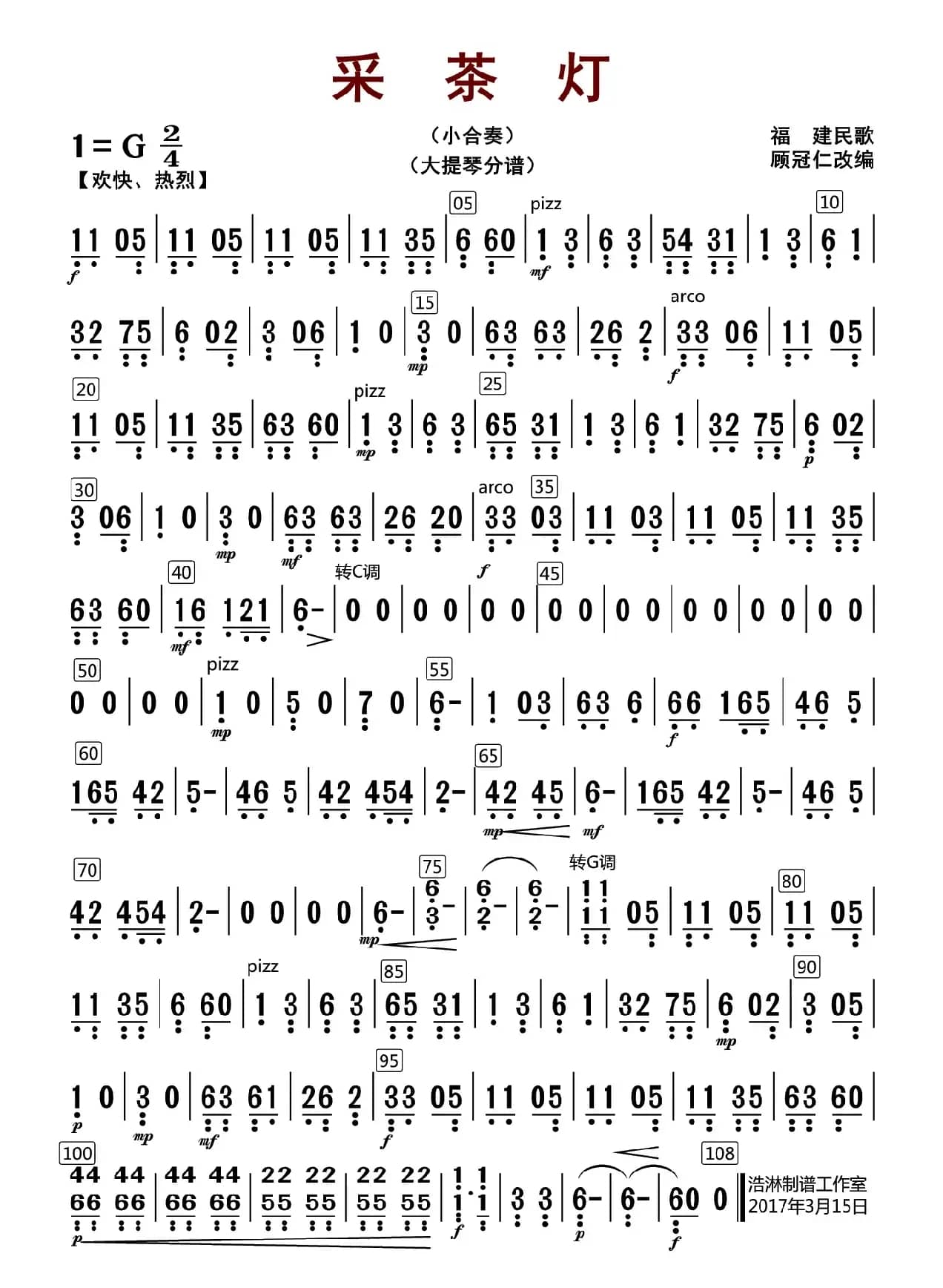 采茶灯（大提琴分谱）