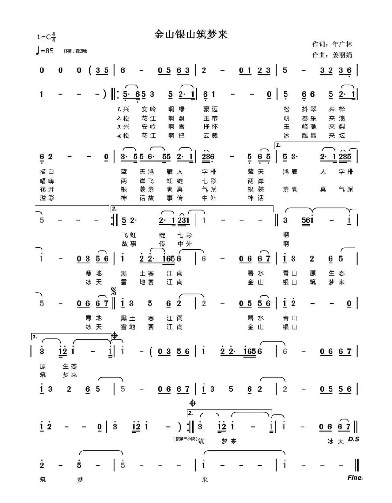 金山银山筑梦来