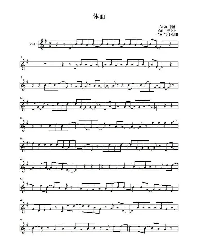 体面（提琴谱）