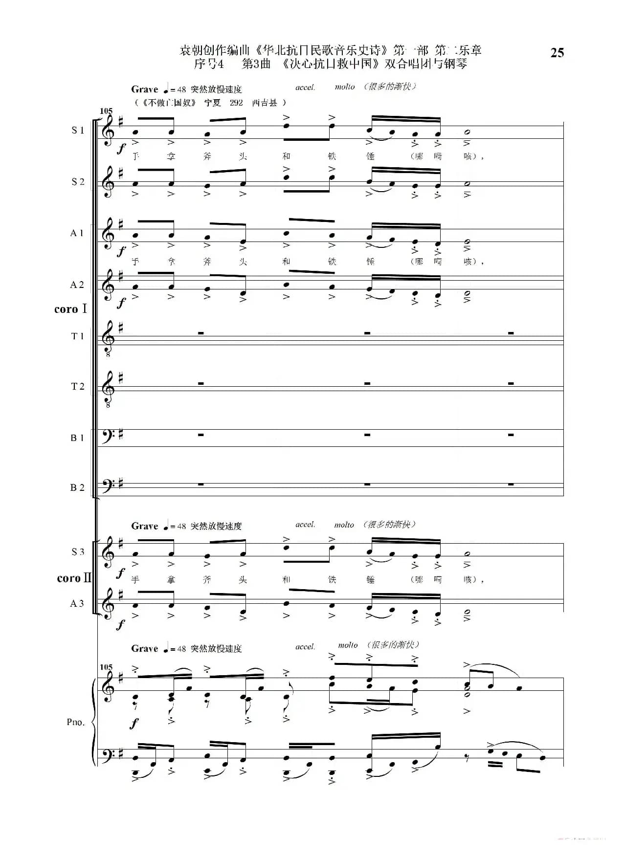 重发：序号4第3曲《决心抗日救中国》双合唱团与钢琴