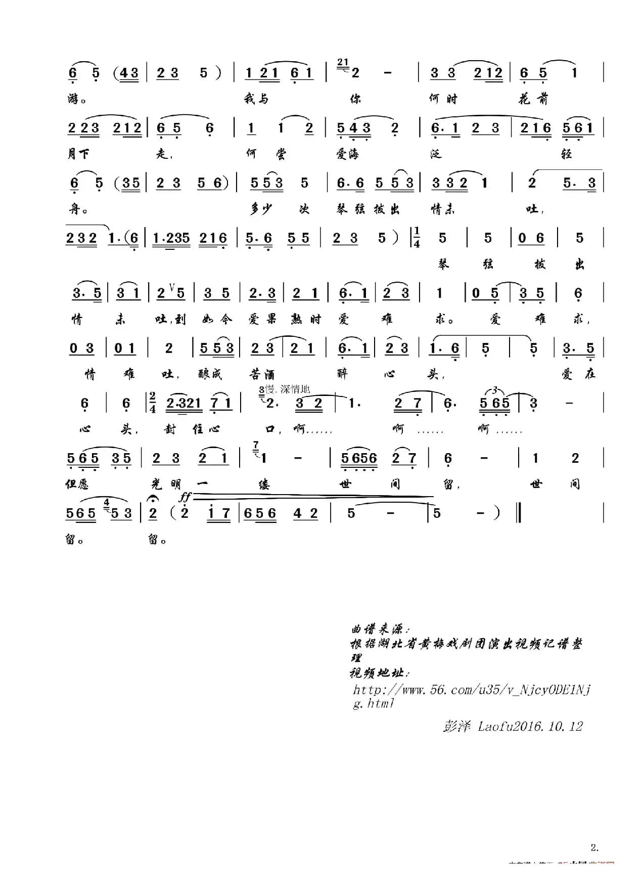 只恐今生难聚首（黄梅戏《未了情》唱段）