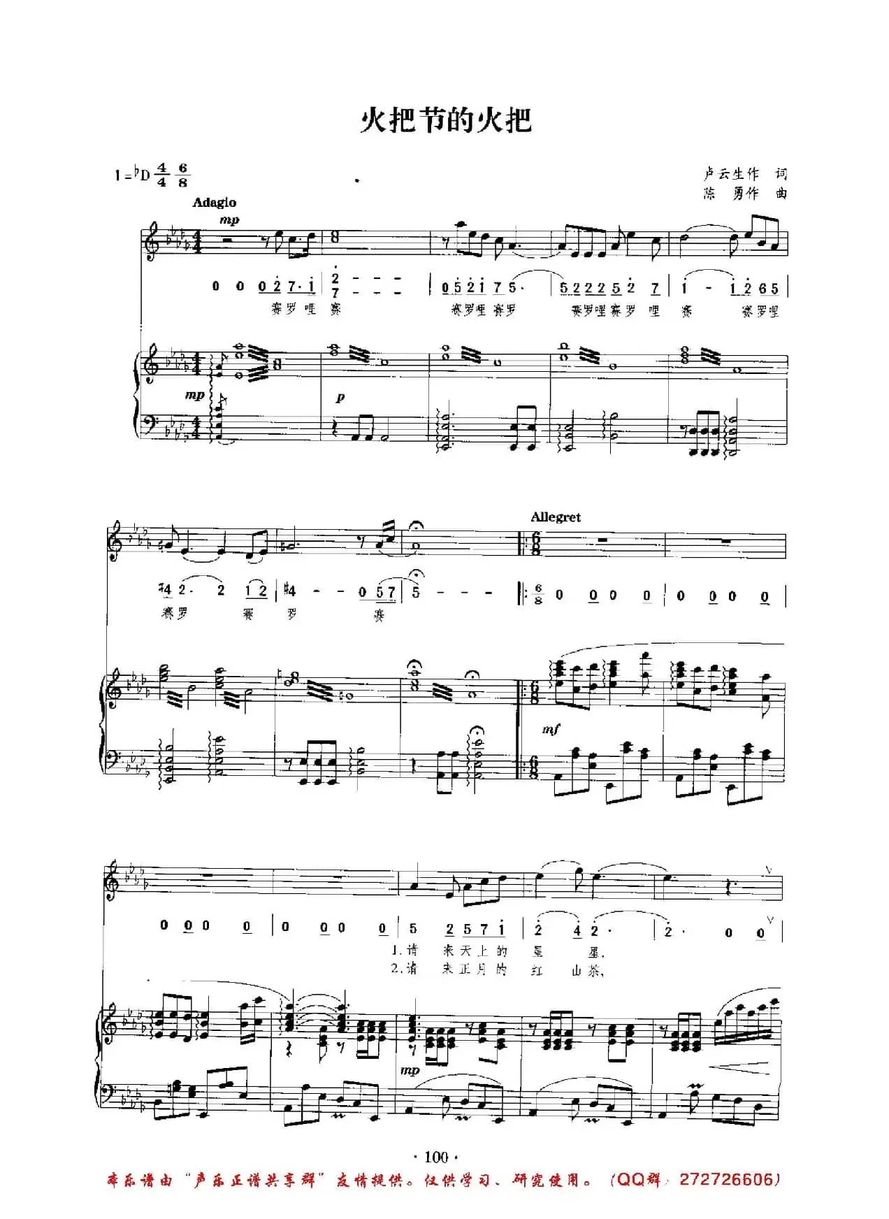 火把节的火把（卢云生词 陈勇曲、降D调正谱）