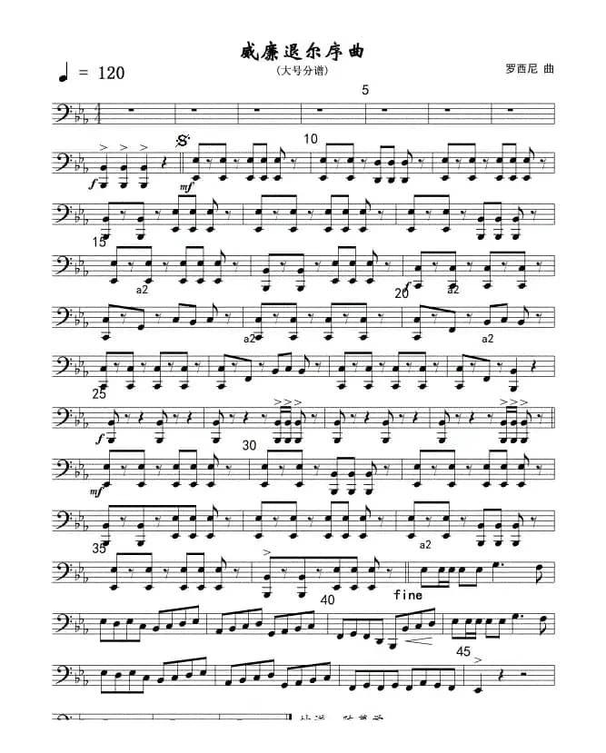 17威廉退尔序曲(军乐大号分谱)线