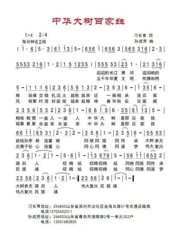 中华大树百家姓