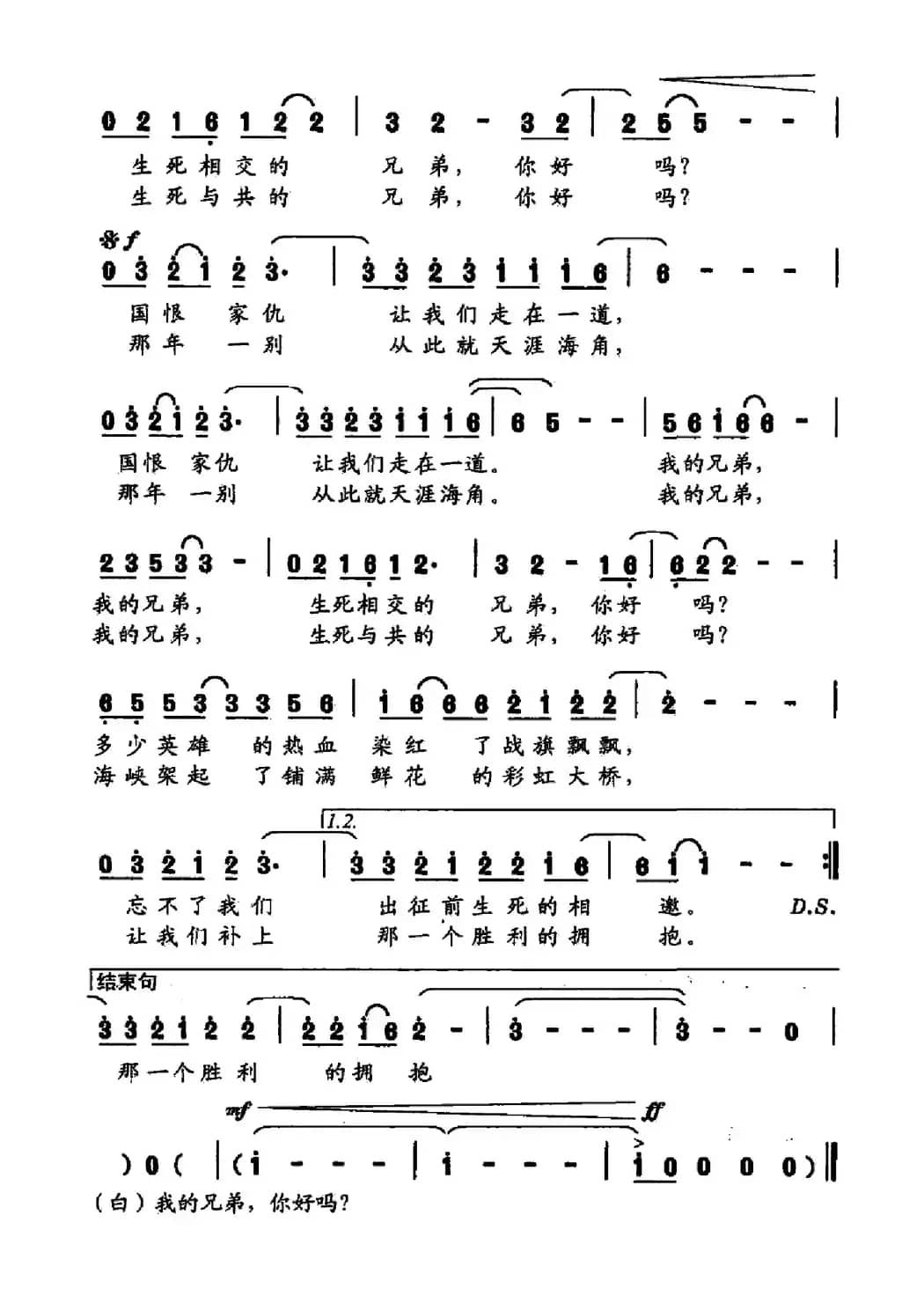 我的兄弟，你好吗？