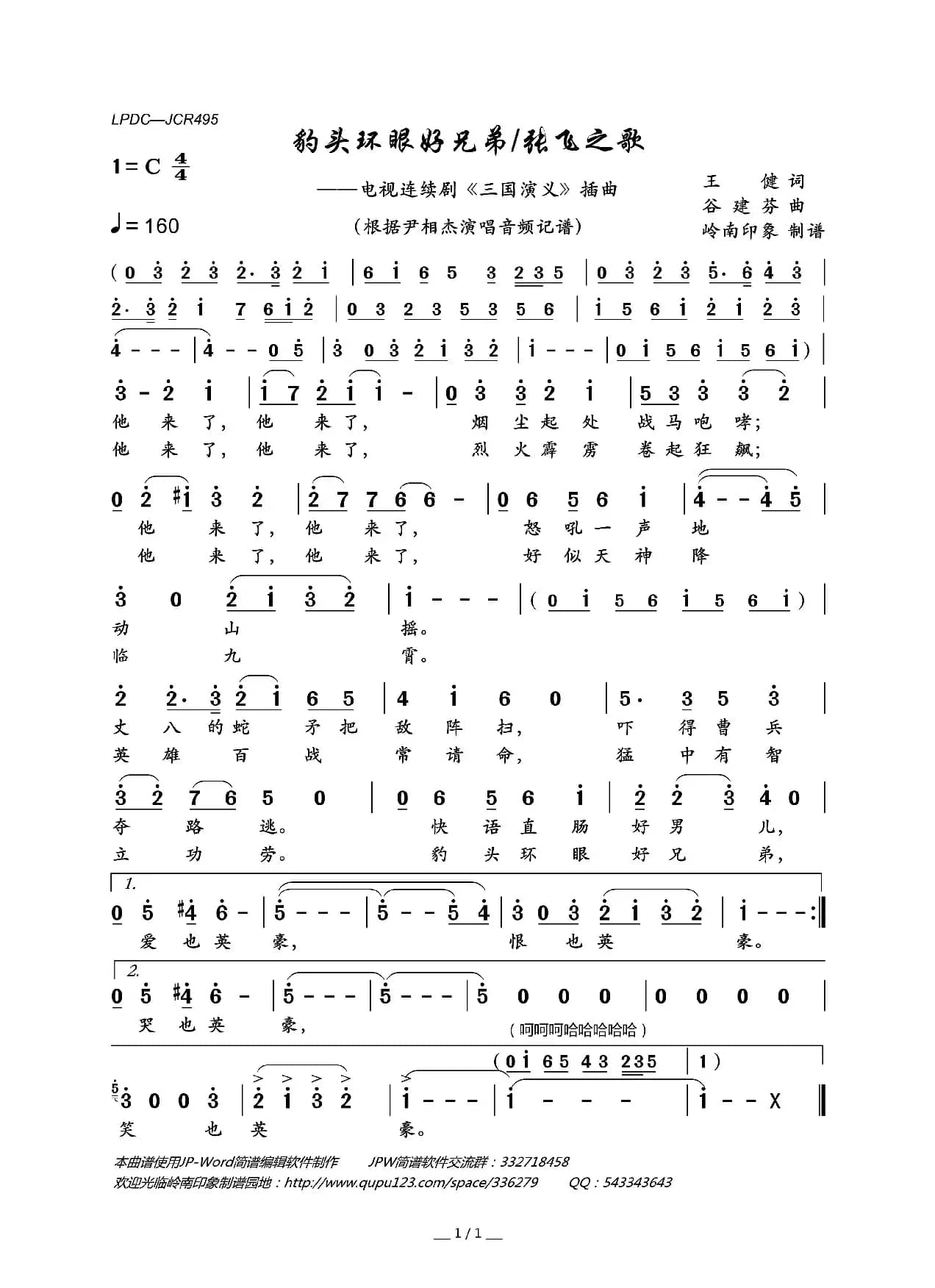 豹头环眼好兄弟（又名：张飞之歌）（电视连续剧《三国演义》插曲）