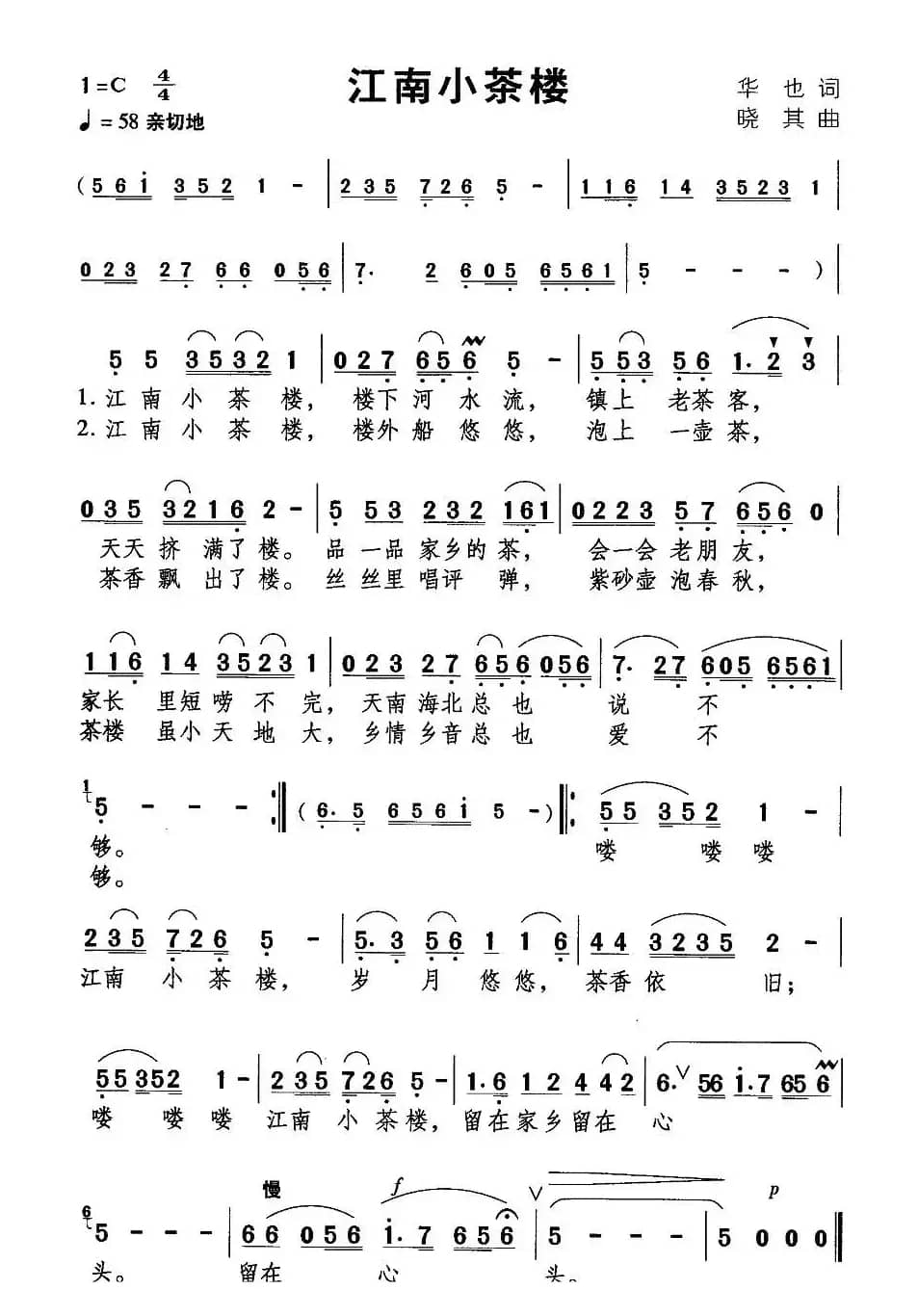 江南小茶楼(华也词 晓其曲)