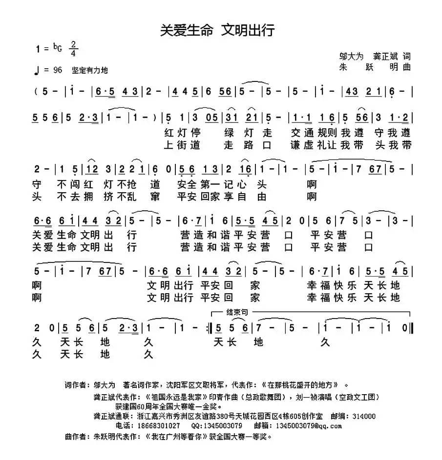 关爱生命 文明出行