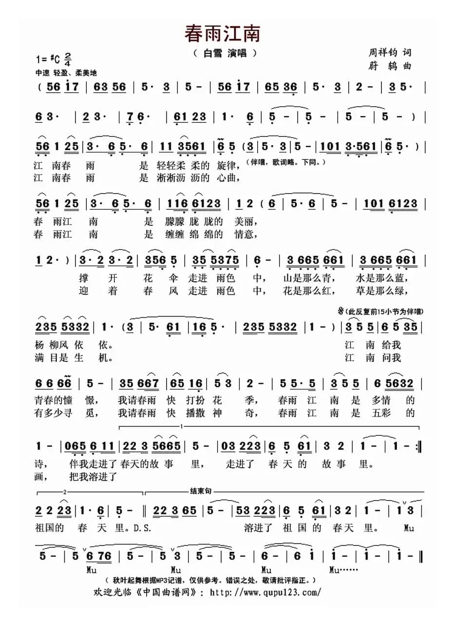 春雨江南（周祥钧词 蔚鸫曲）
