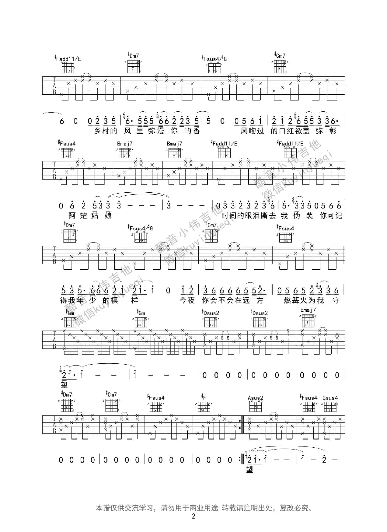 阿楚姑娘（酷音小伟编谱）