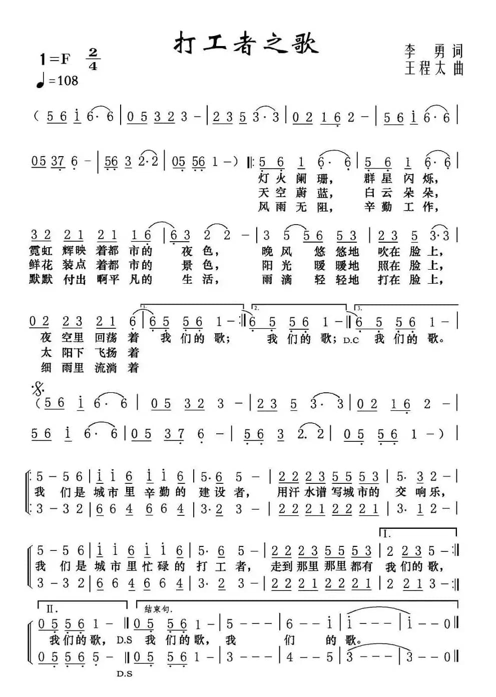 打工者之歌（李勇词 王程太曲）