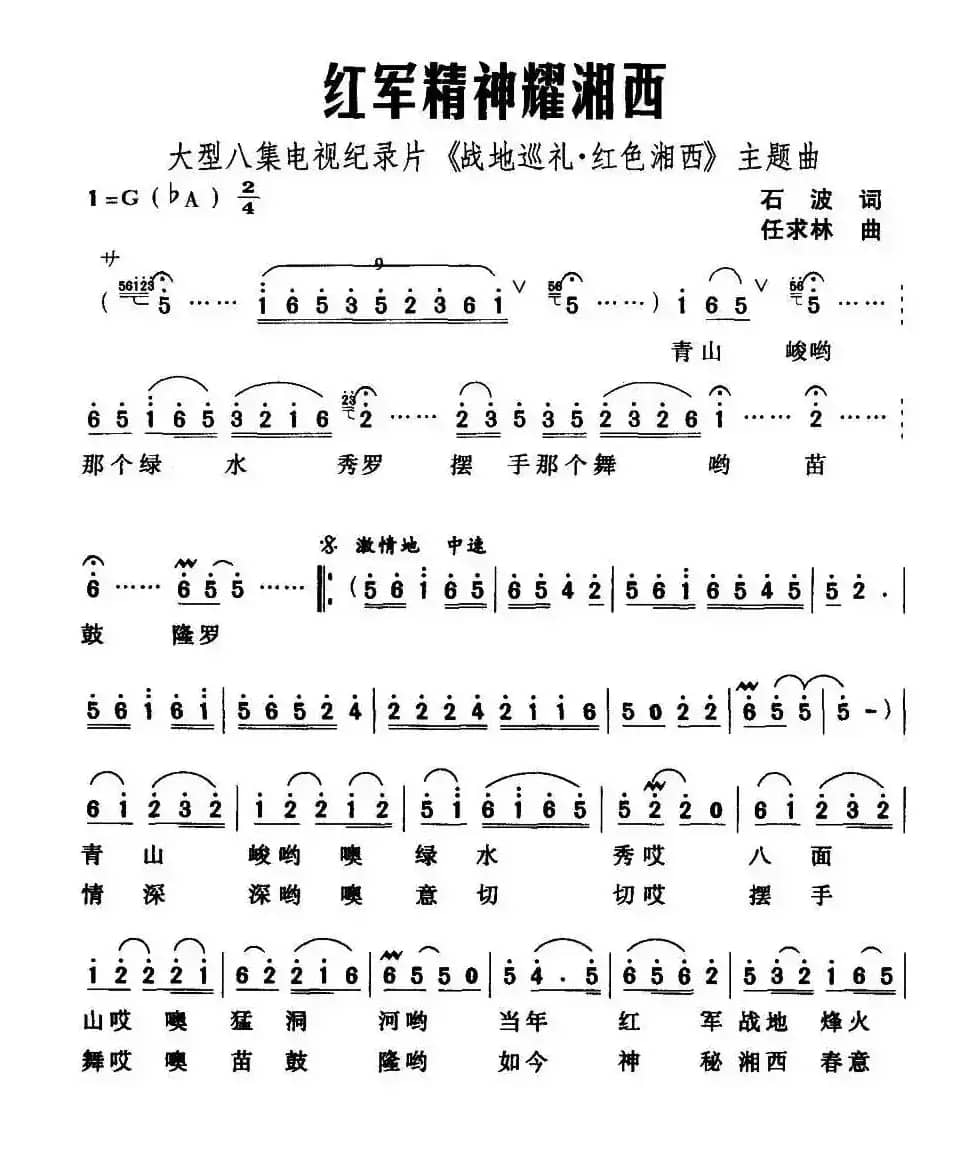 红军精神耀湘西
