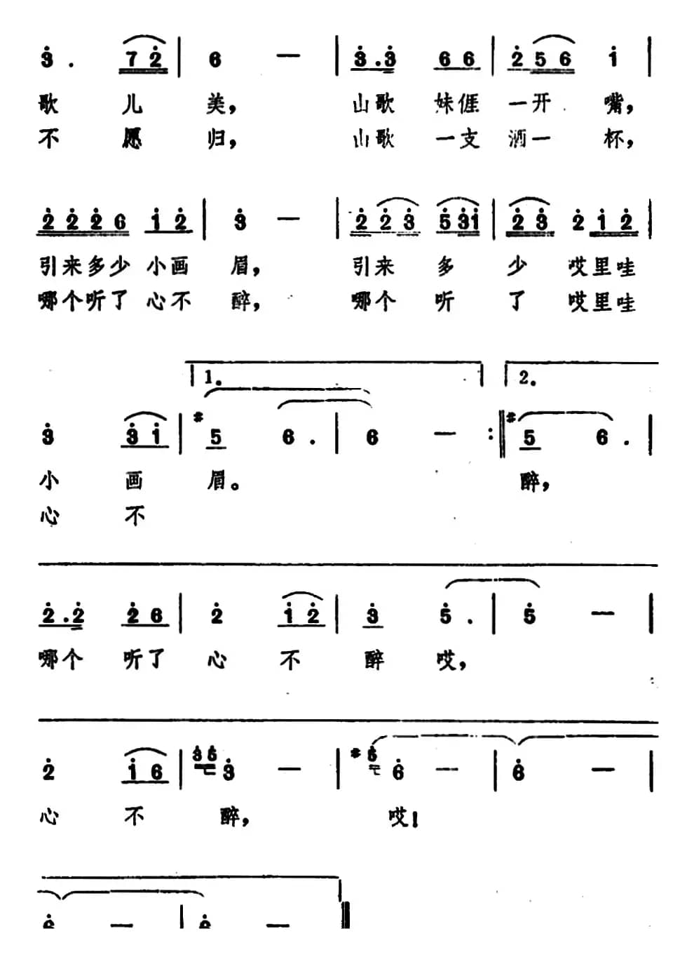 人人叫亻厓山歌妹