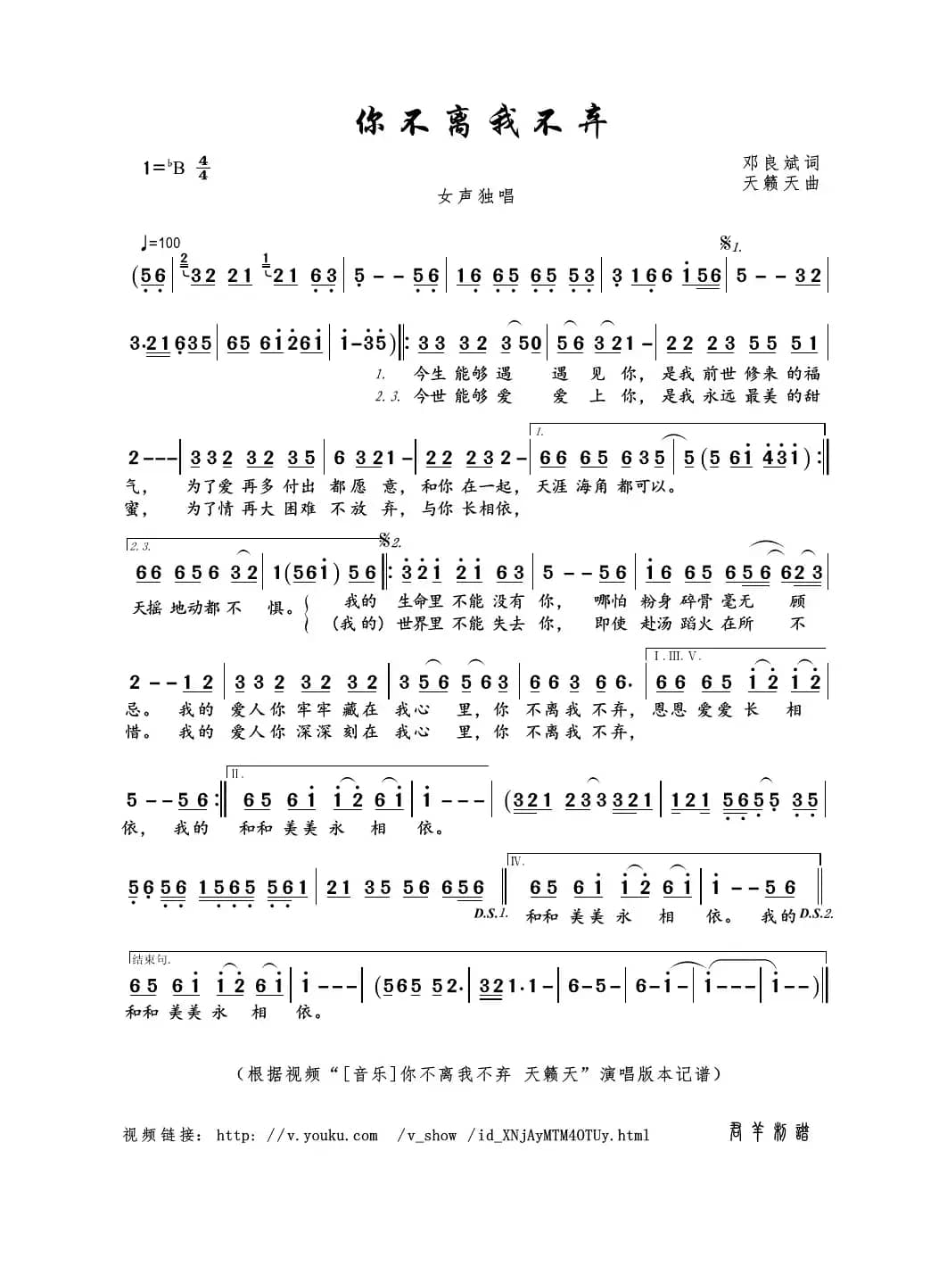 你不离我不弃（邓良斌词 天籁天曲）