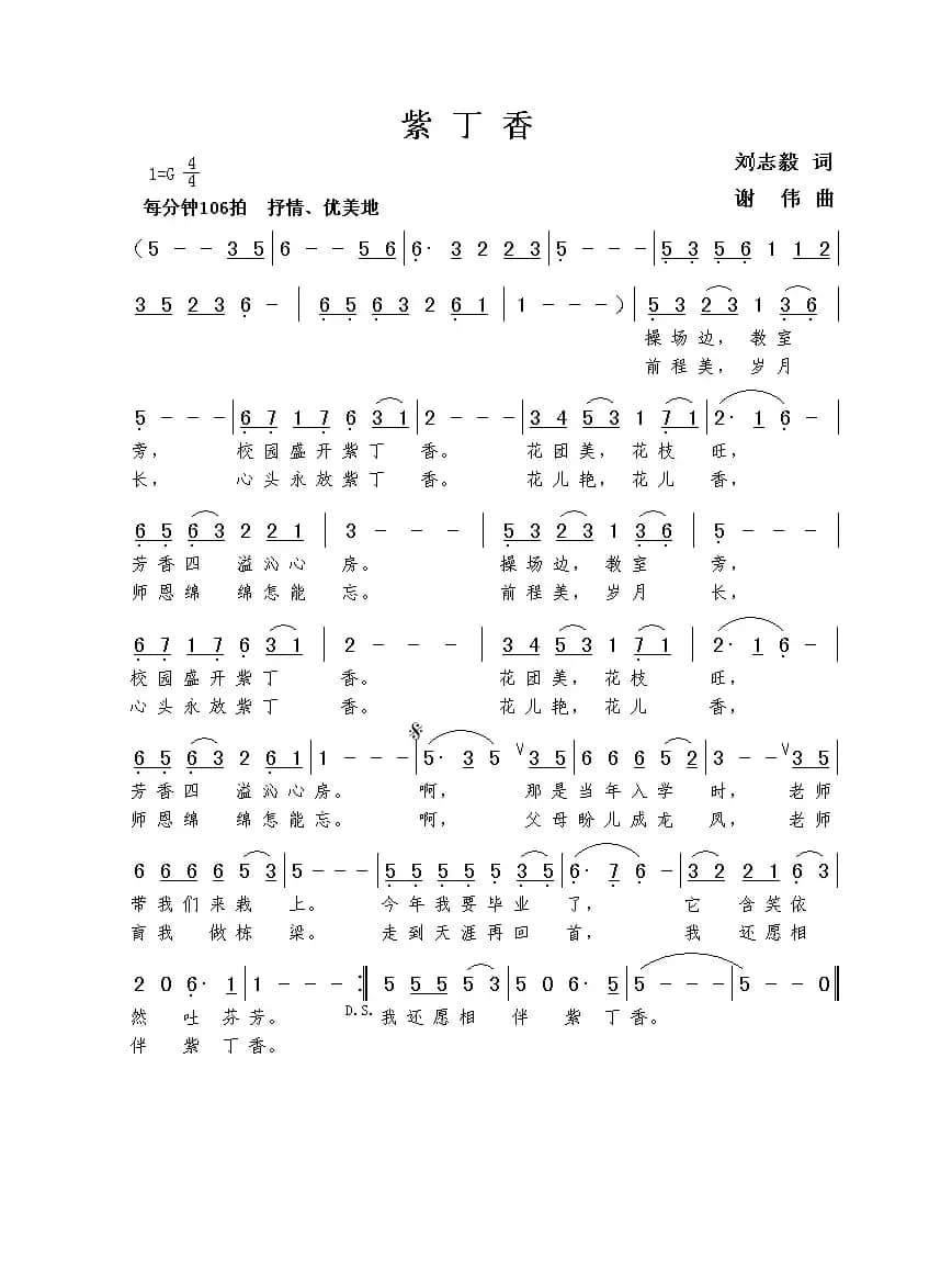 紫丁香（刘志毅词  谢伟曲）