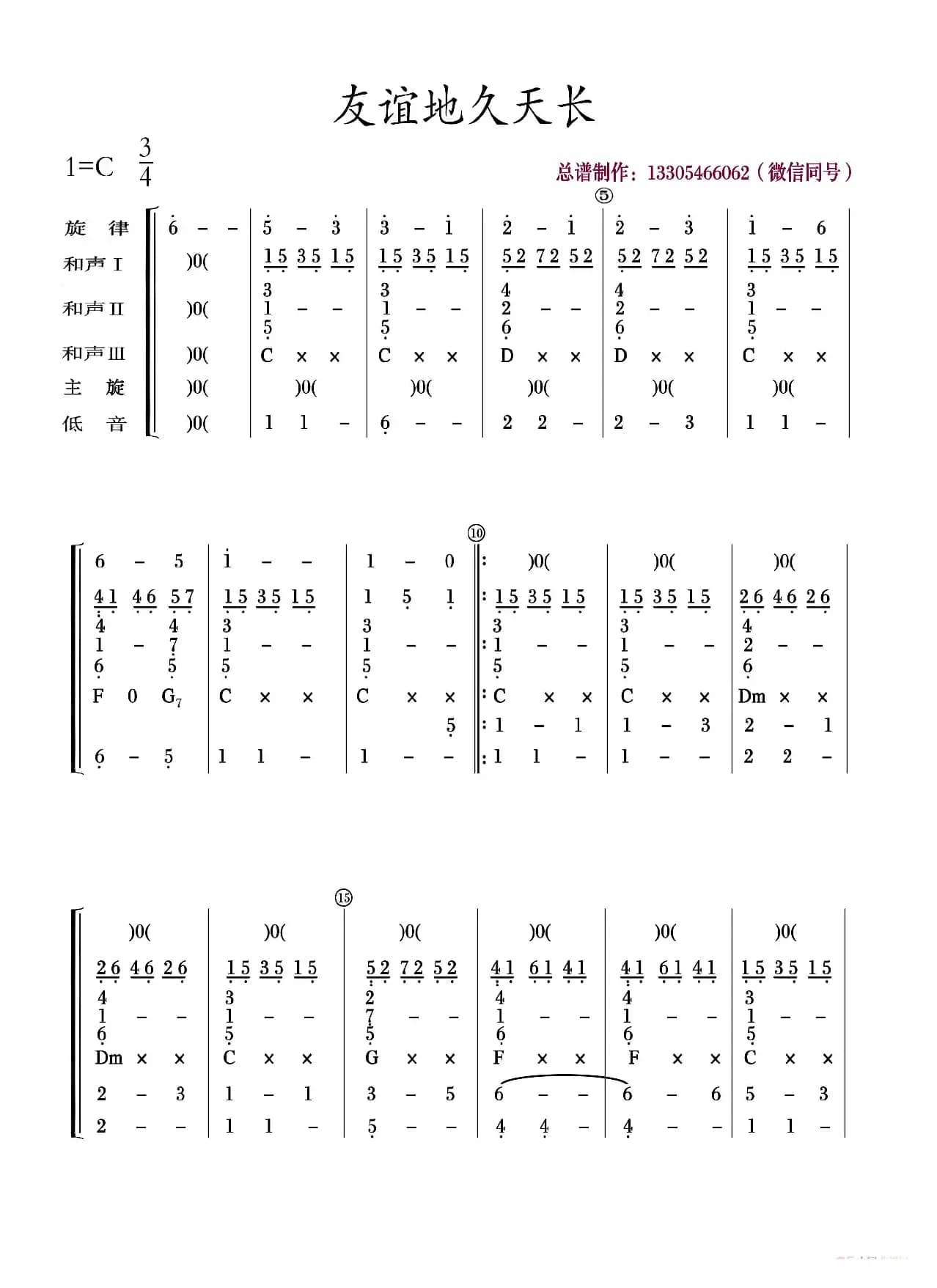 友谊地久天长（乐队总谱）