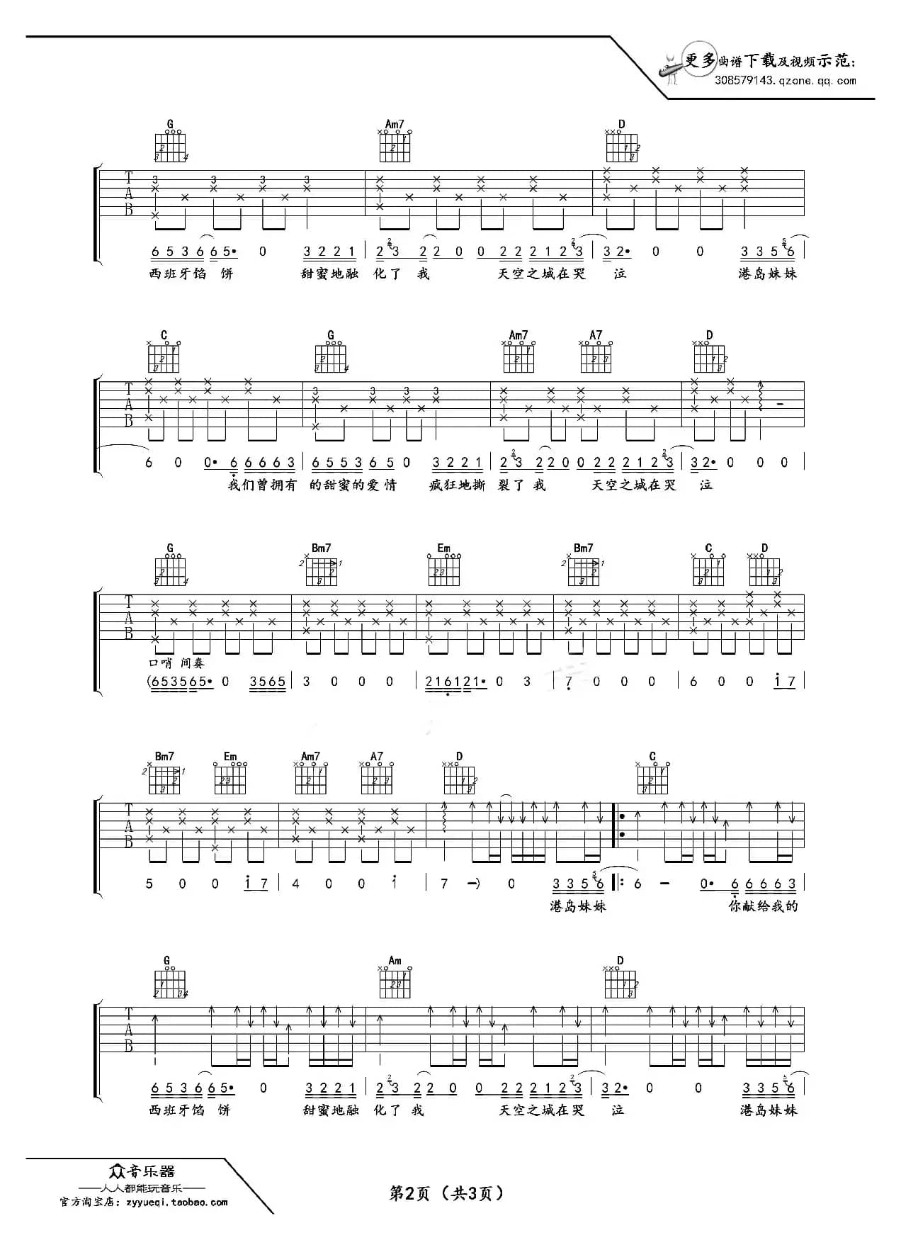 天空之城（吉他谱 六线谱蒋敦豪版本中国新歌声）