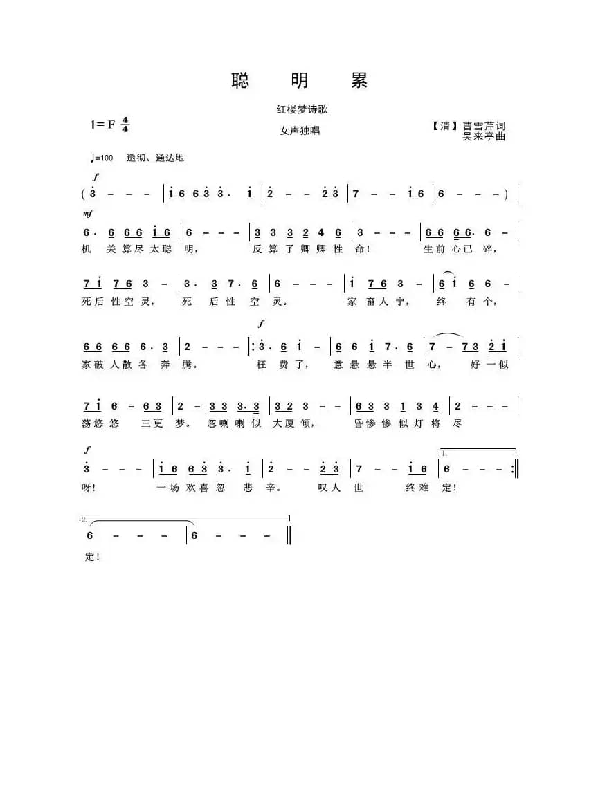  聪明累（红楼梦诗歌）