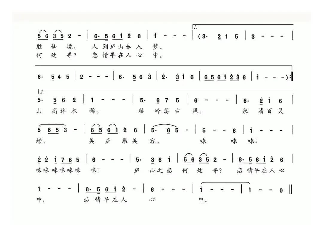 庐山情（邬大为词 夏宝森曲）