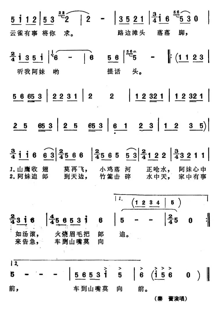 山鹰收翅莫再飞（电影《喜鹊岭茶歌》选曲）