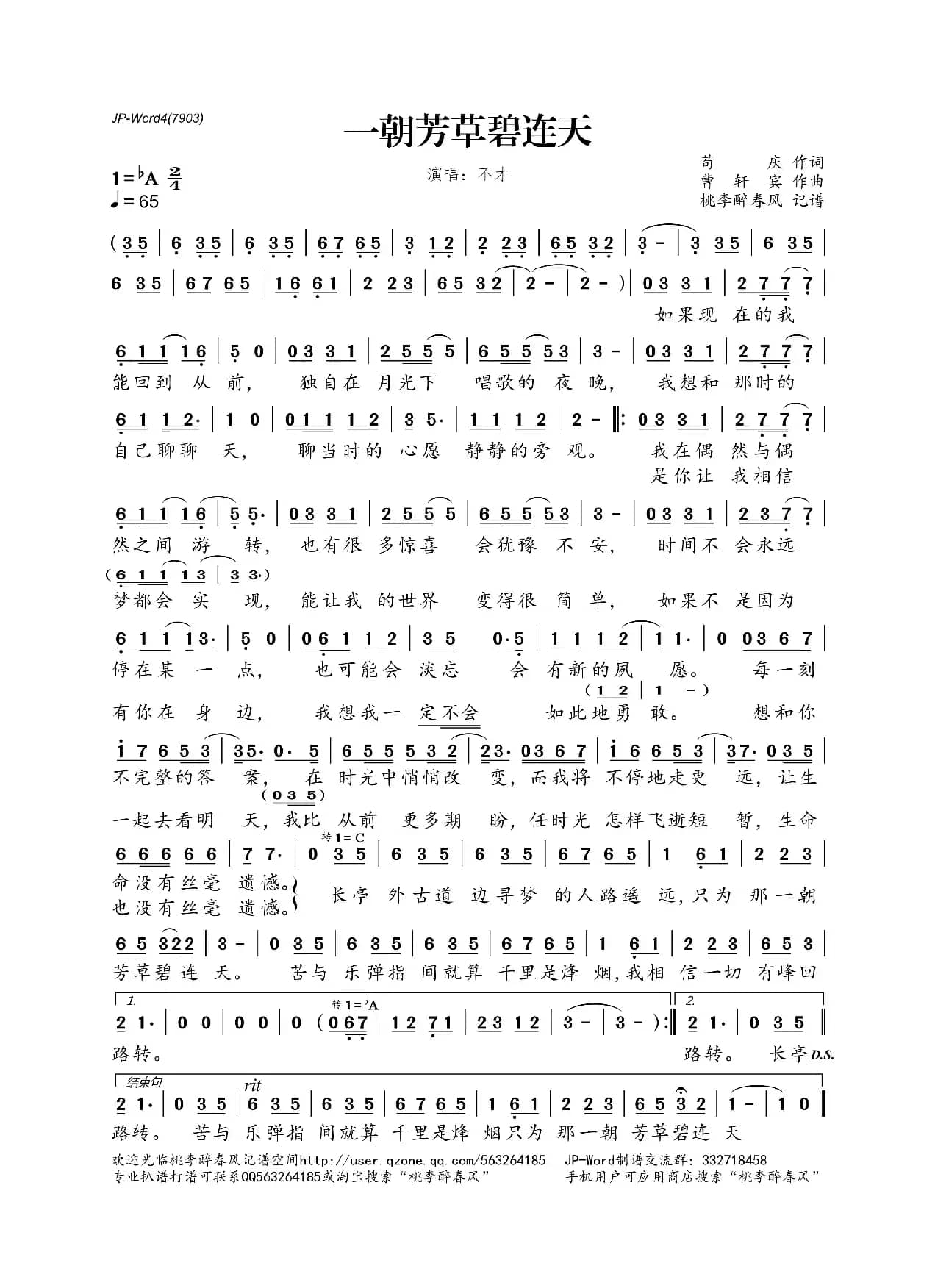 ​一朝芳草碧连天