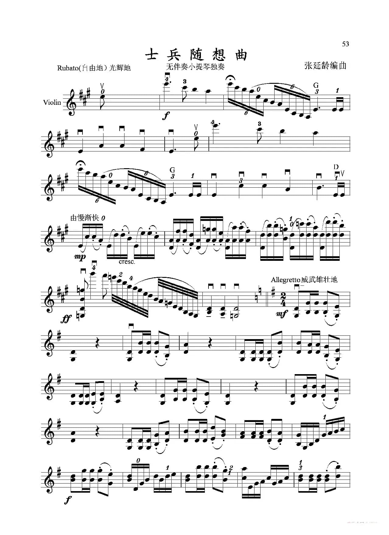 士兵随想曲（无伴奏小提琴独奏）