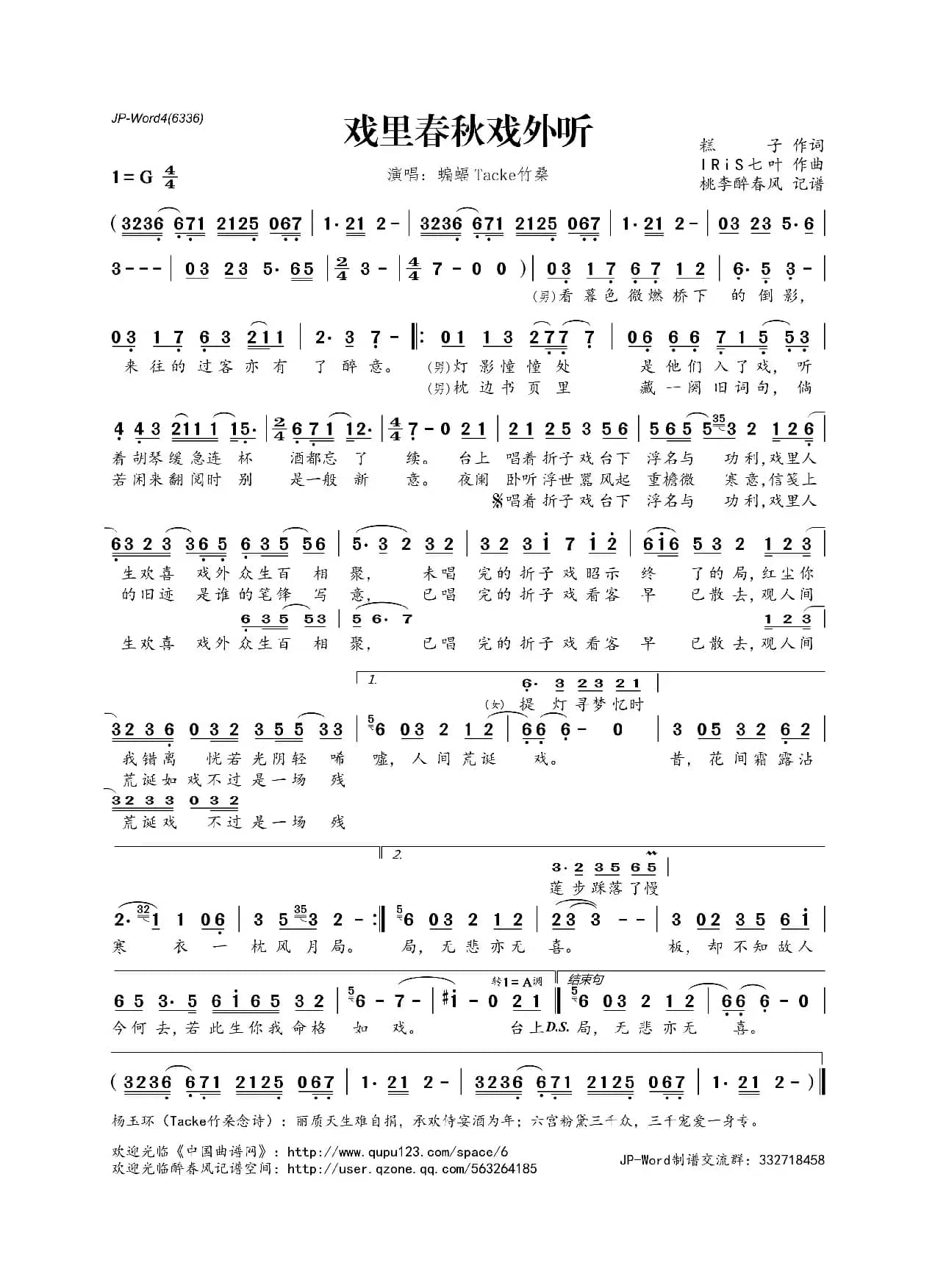 戏里春秋戏外听