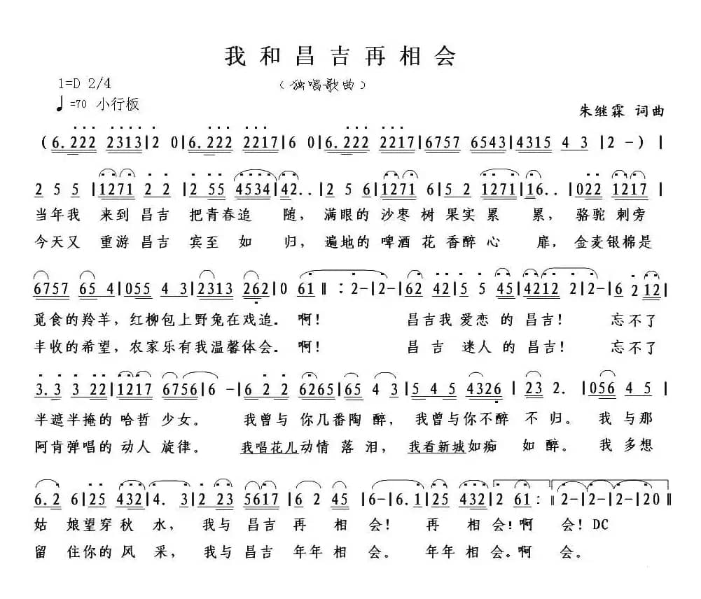我和昌吉再相会