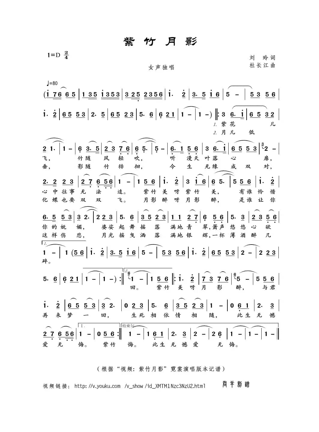 紫竹月影（刘玲词 杜长江曲）