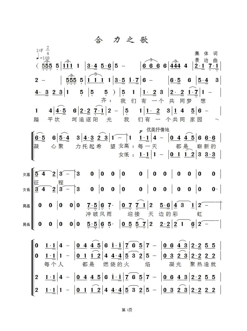 合力之歌