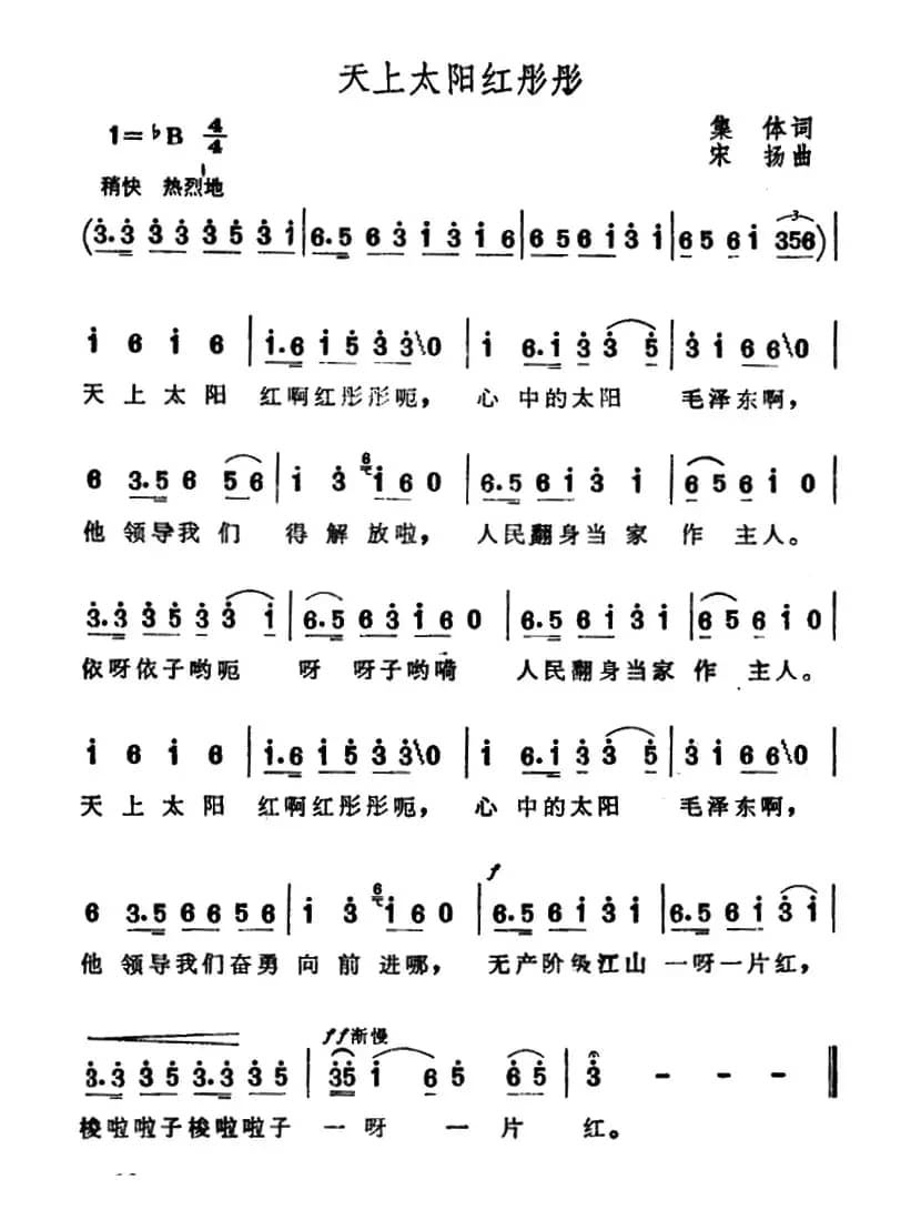 天上太阳红彤彤