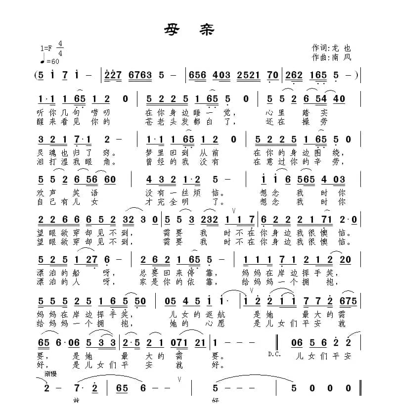 母亲（龙也词 南风曲）