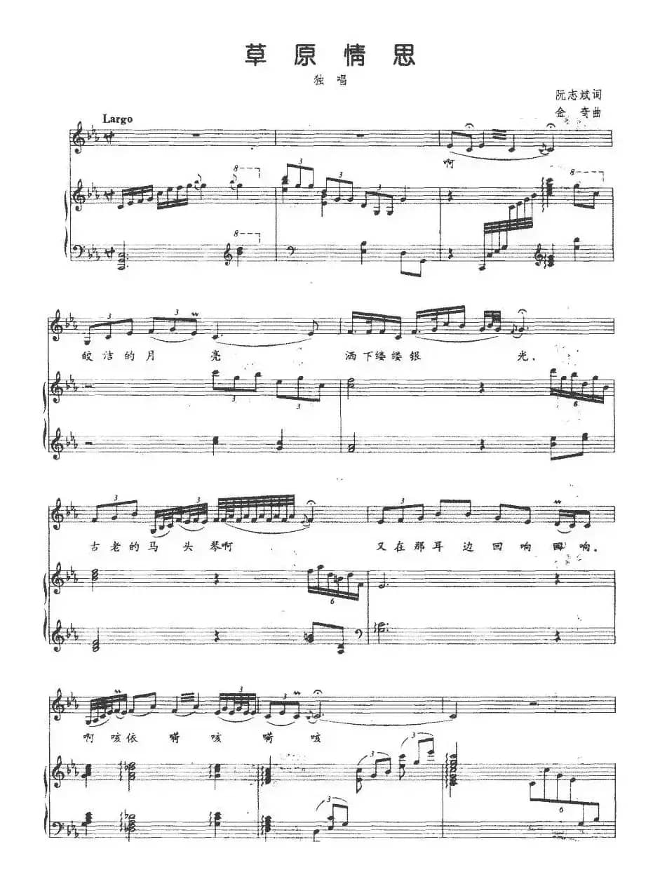 草原情思（阮志斌词 金奇曲、正谱）