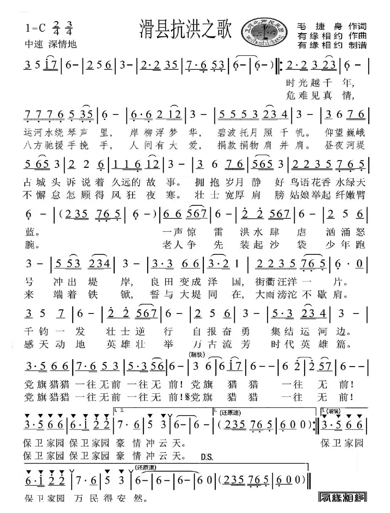 滑县抗洪之歌（修正版）