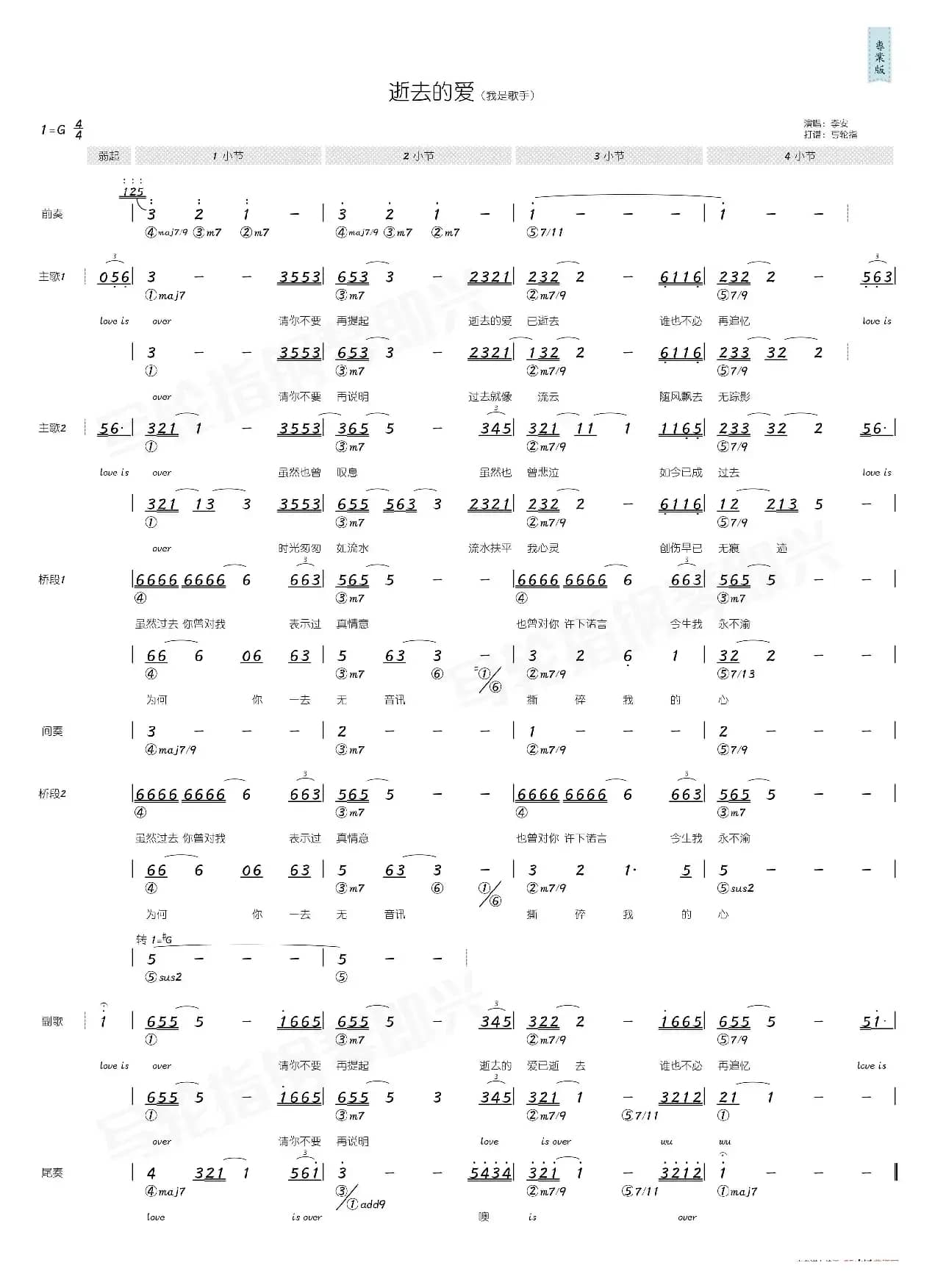 逝去的爱（简和谱）