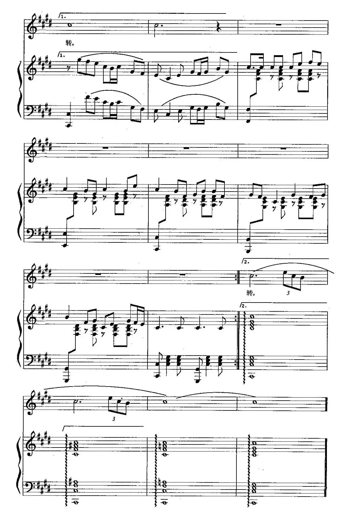 阿里山的姑娘（正谱）