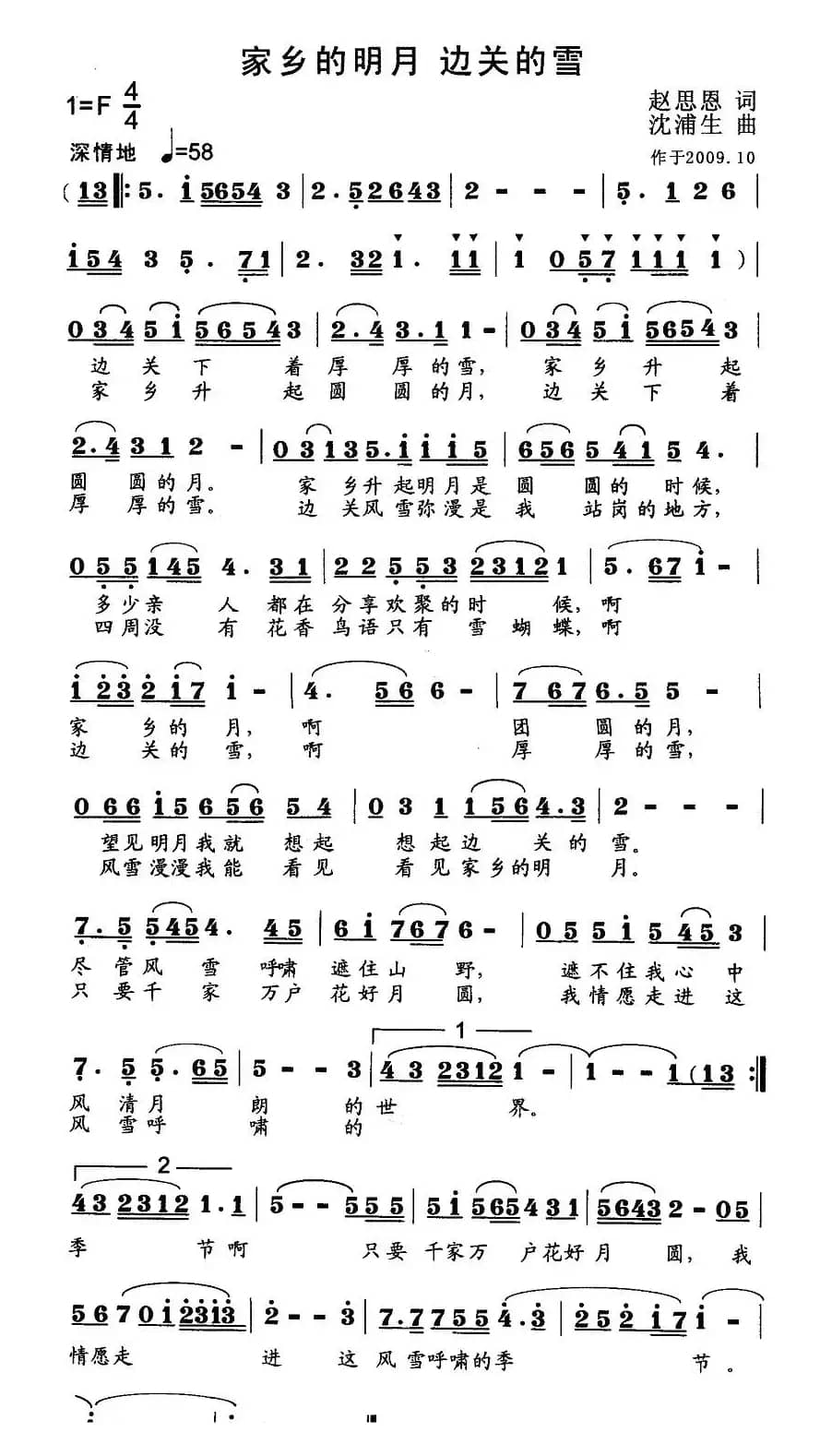 家乡的明月 边关的雪