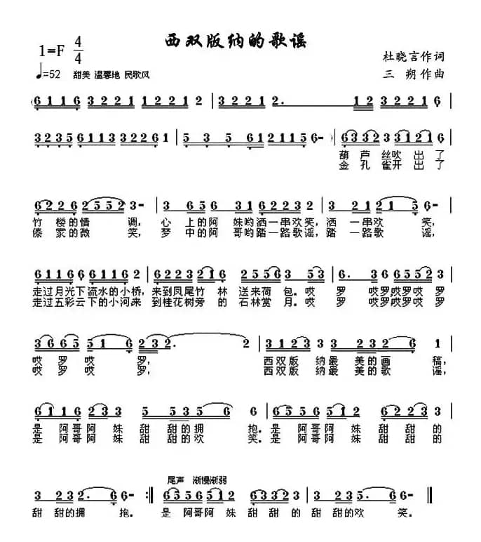 西双版纳的歌谣