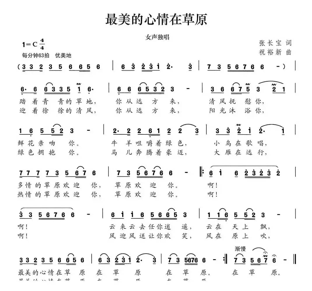 最美的心情在草原