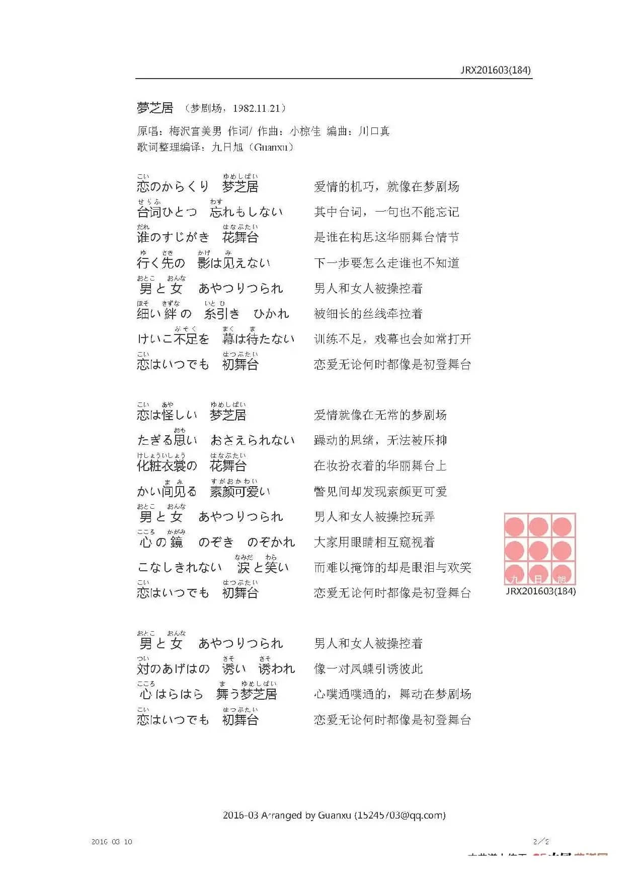 【日】夢芝居（梦剧场）