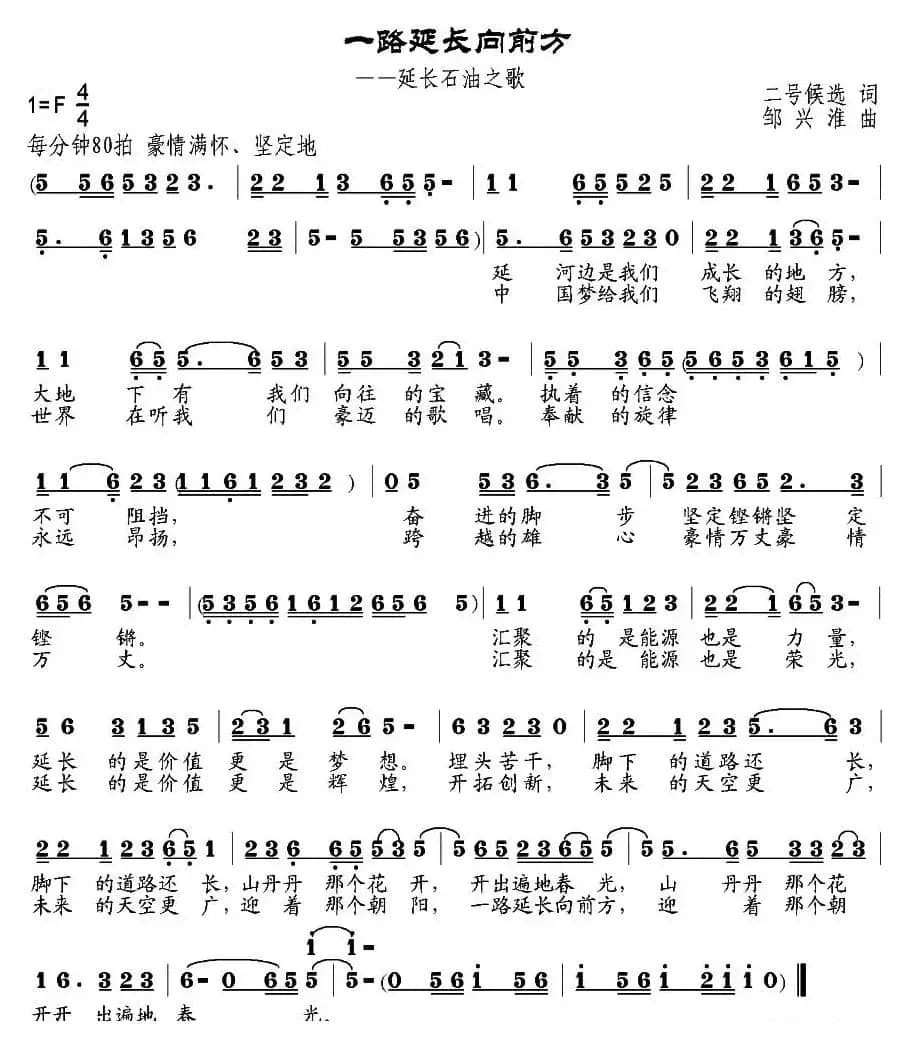 一路延长向前方