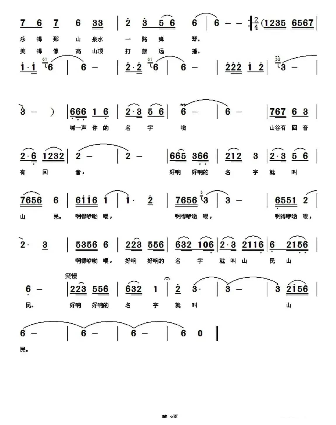 喊一声你的名字叫山民