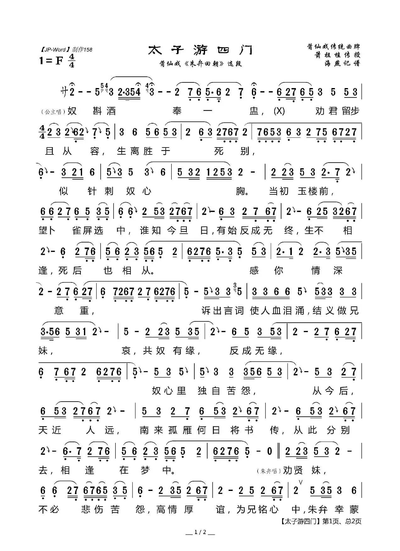 [莆仙戏]太子游四门（《朱弁回朝》选段）