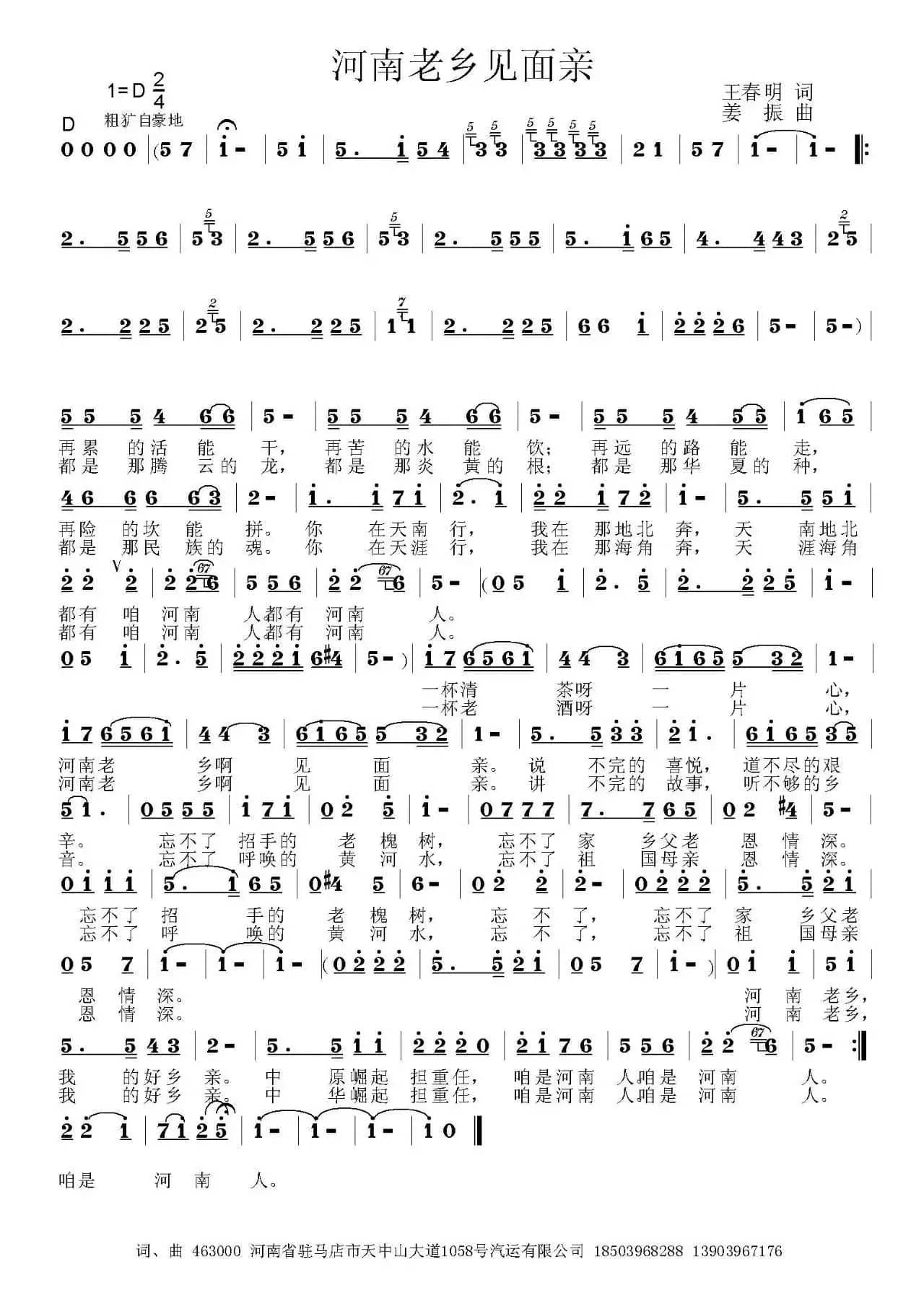 河南老乡见面亲