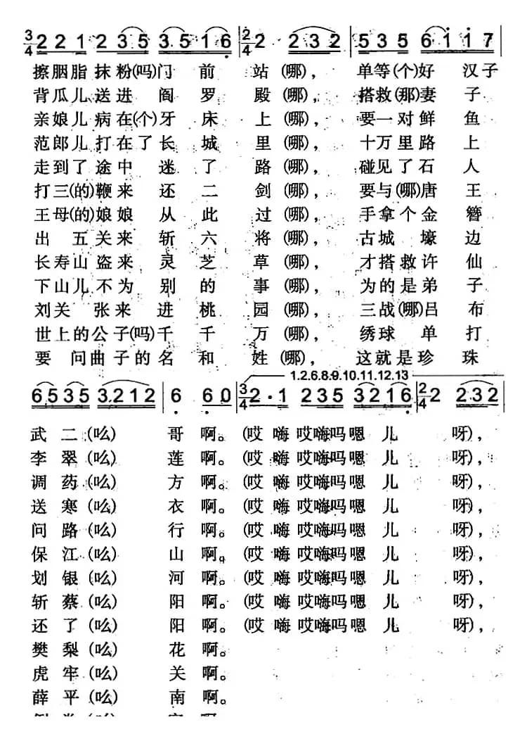 珍珠倒卷帘（一）（伊犁回族民歌）