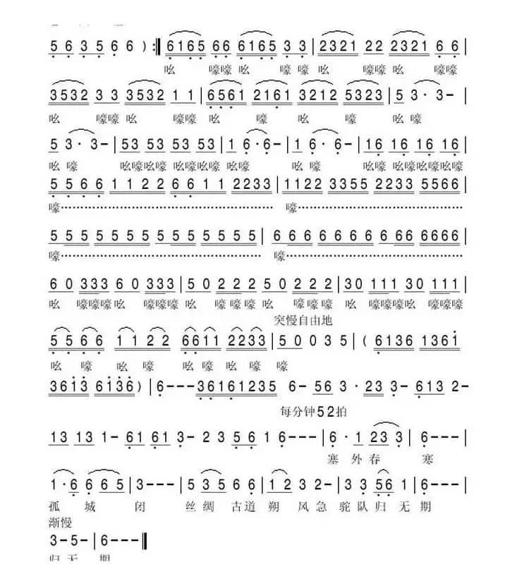 羌笛怨（姚建雄词 孙成芳曲）