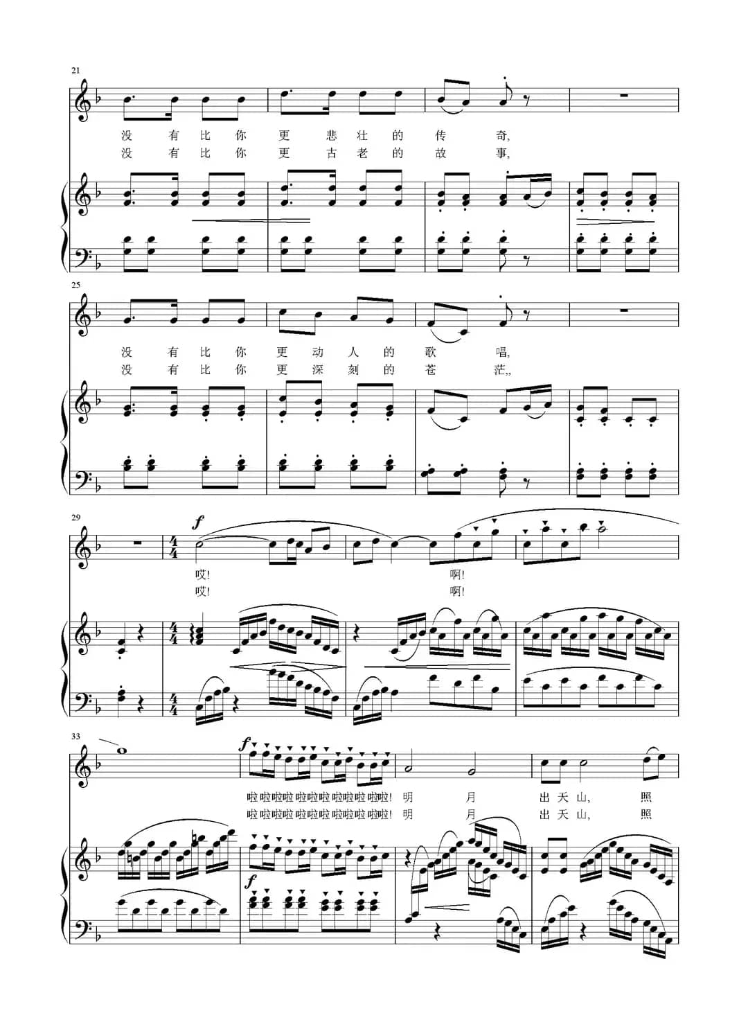 明月天山（正谱）