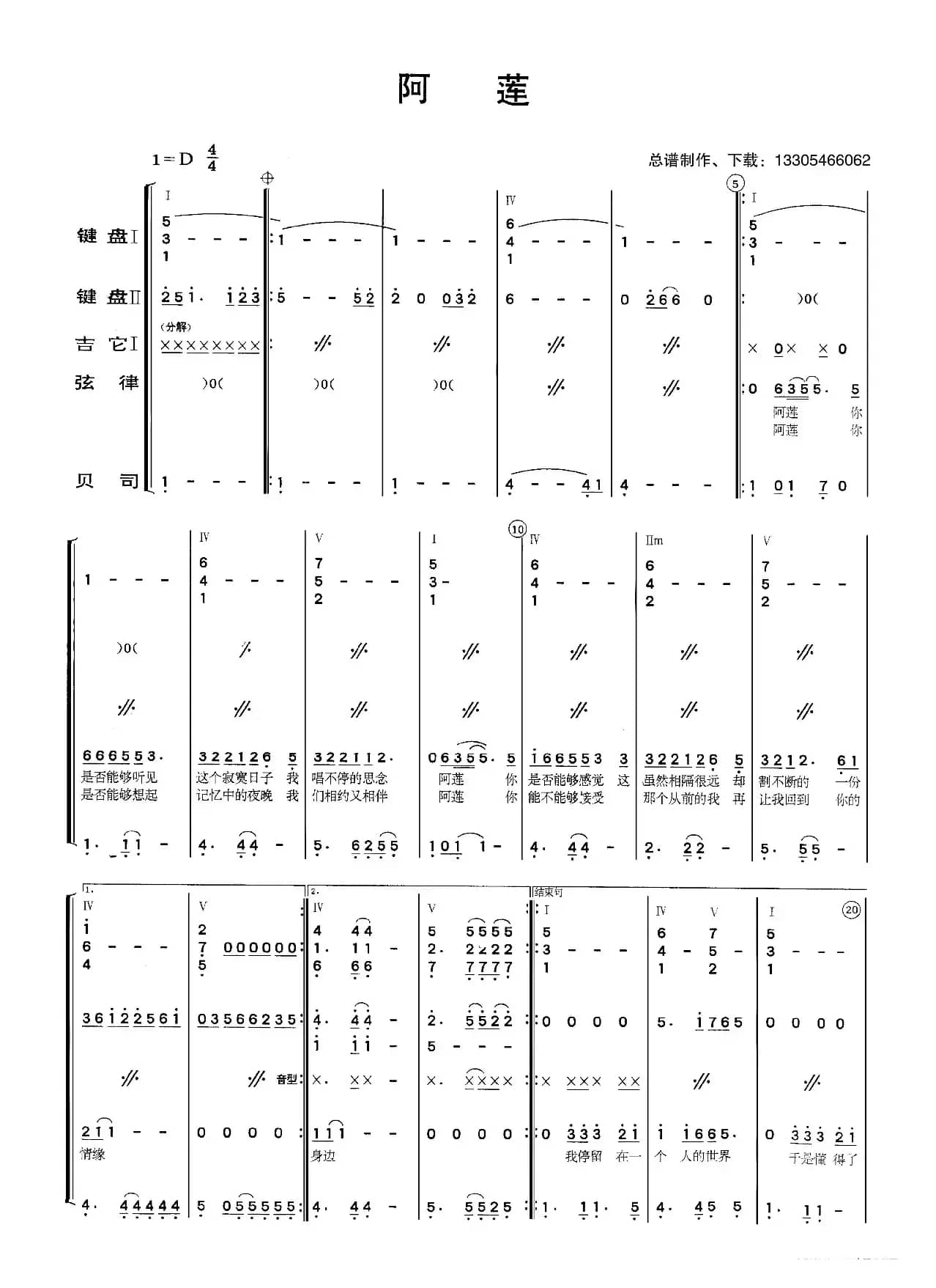 阿莲（乐队总谱）